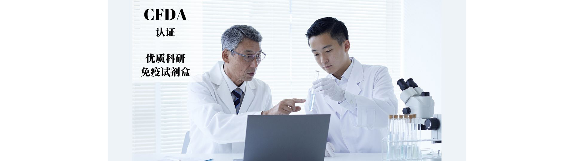 CFDA注冊(cè)，臨床免疫試劑盒